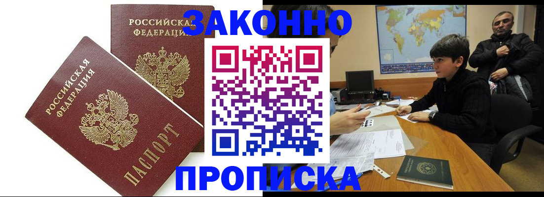 где прописаться в Беслане