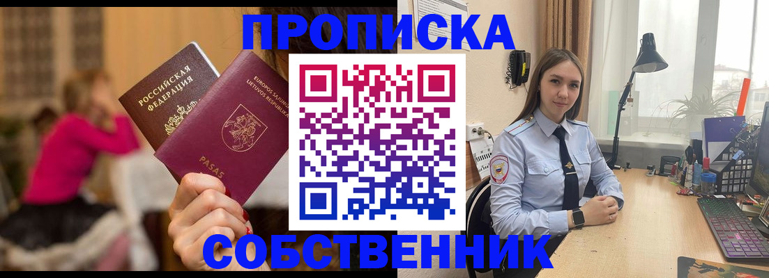 временная регистрация для школы в Беслане