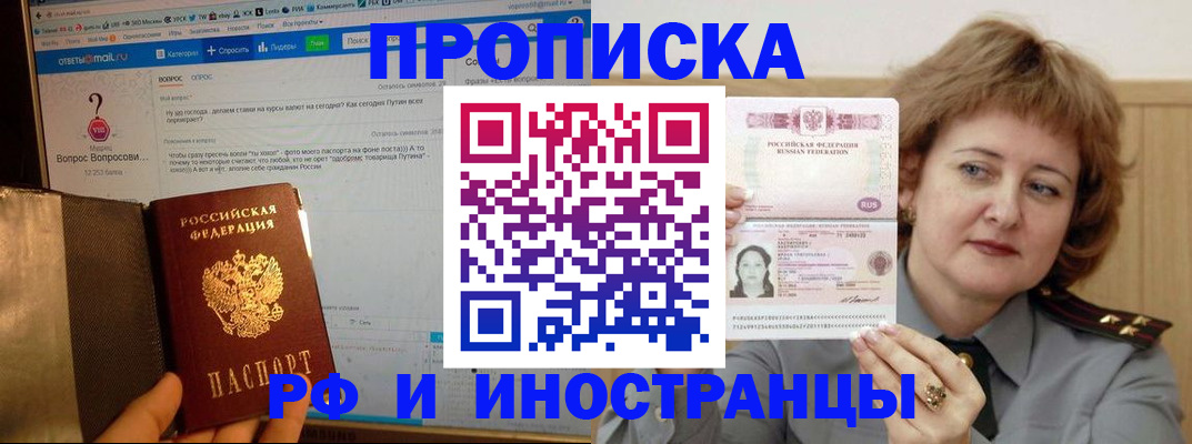 временная регистрация адрес в Беслане