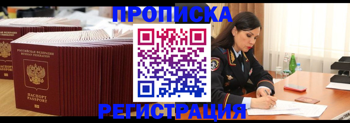 временная регистрация для школы в Беслане