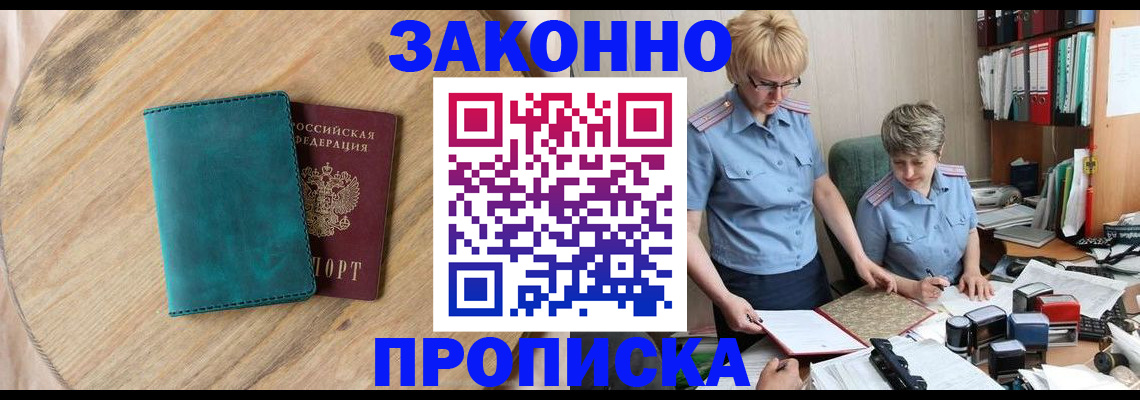 временная регистрация адрес в Беслане