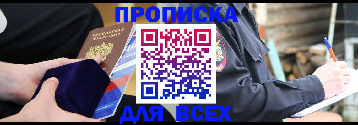 прописка для работы в Беслане