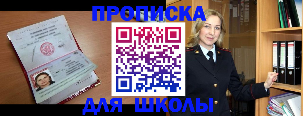 регистрация в Беслане