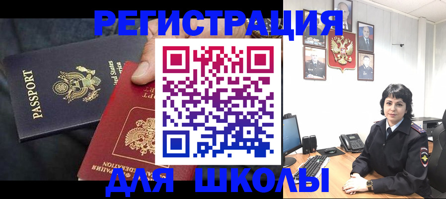 миграционный учет в Беслане