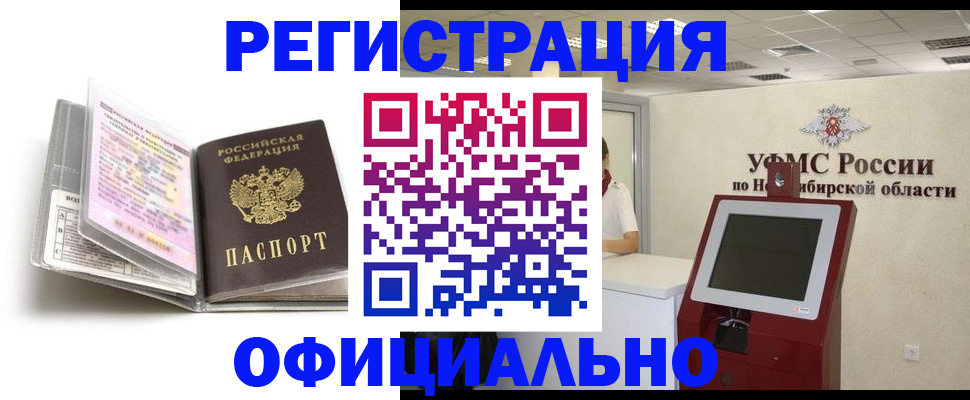 временная регистрация поиск в Беслане