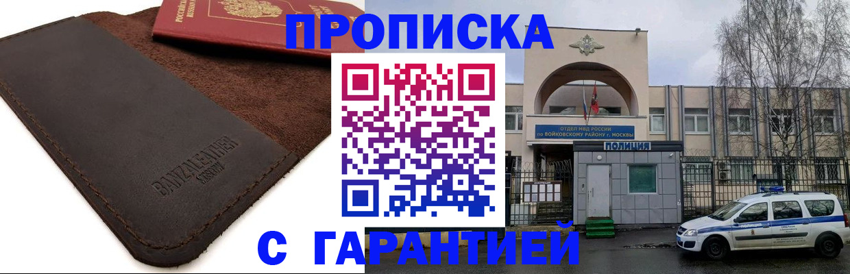 прописка для военкомата в Беслане