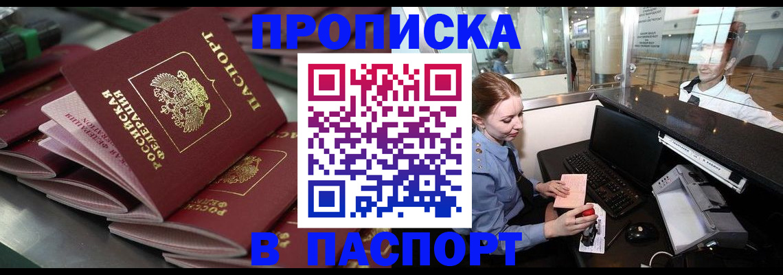 прописка для школы в Беслане