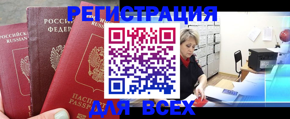 временная регистрация законно в Беслане